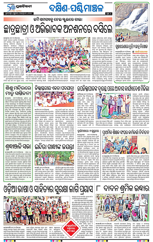 Bhawanipatna-20-11-2025-04