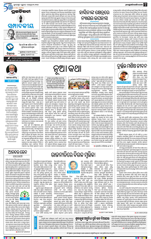 Bhawanipatna-20-11-2025-06