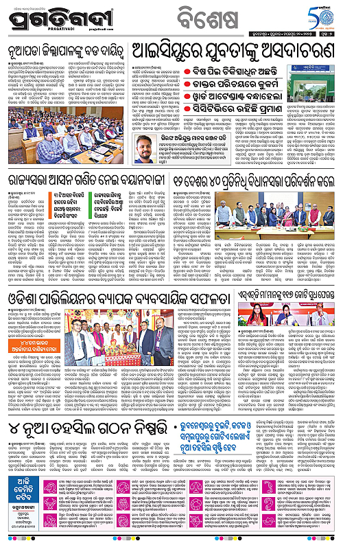 Bhawanipatna-20-11-2025-07