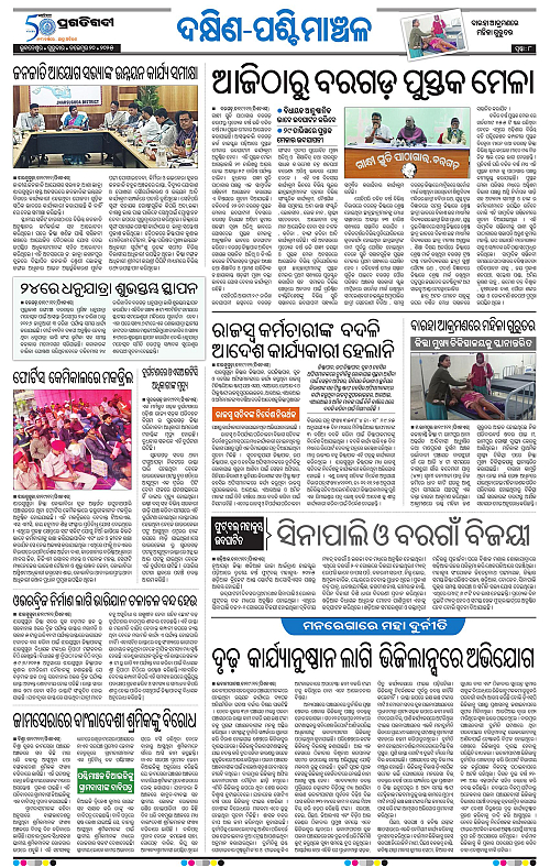 Bhawanipatna-20-11-2025-08