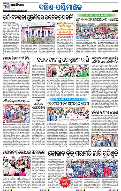 Bhawanipatna-20-11-2025-09