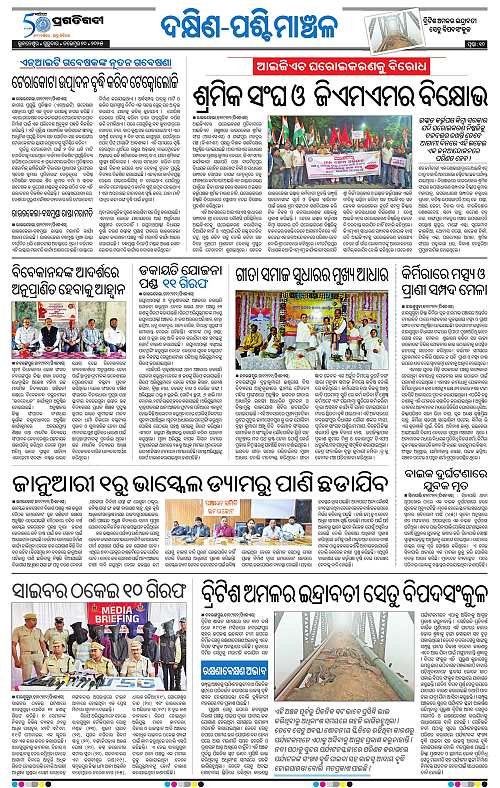 Bhawanipatna-20-11-2025-10