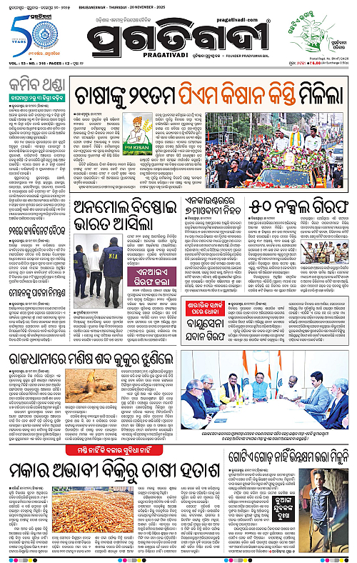 Bhawanipatna-20-11-2025-01