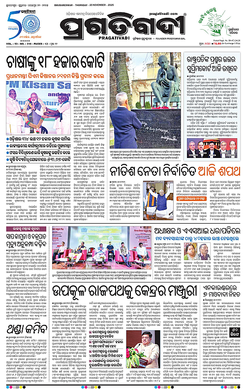 Bhubaneswar-20-11-2025-01