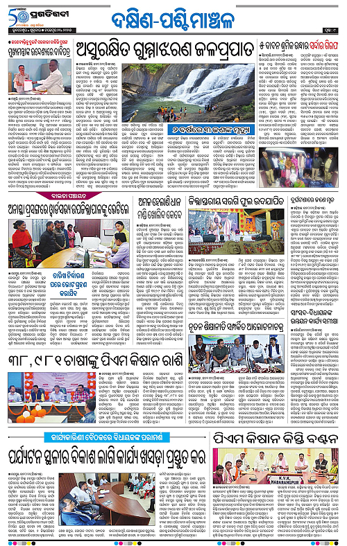 Bhawanipatna-21-11-2025-09