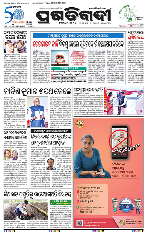 Sambalpur-21-11-2025-01