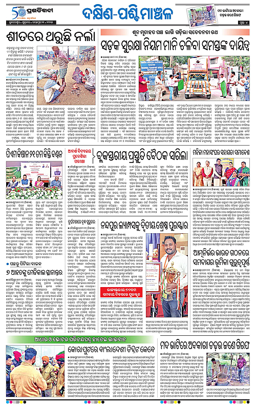 Sambalpur-21-11-2025-04