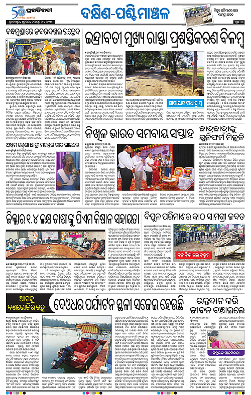 Sambalpur-21-11-2025-10