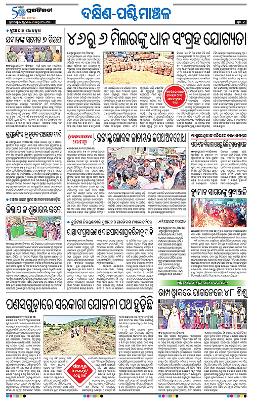 Sambalpur-21-11-2025-13