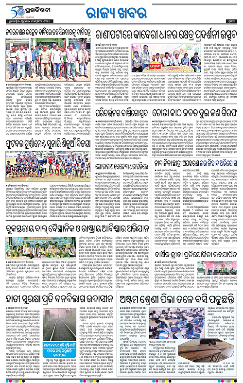 Sambalpur-21-11-2025-16