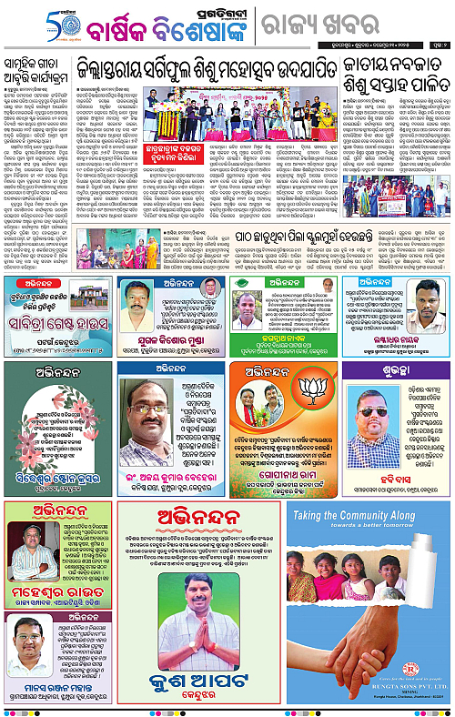 Balasore-Keonjhar-21-11-2025-02
