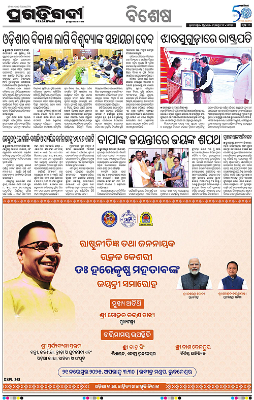 Balasore-Keonjhar-21-11-2025-03