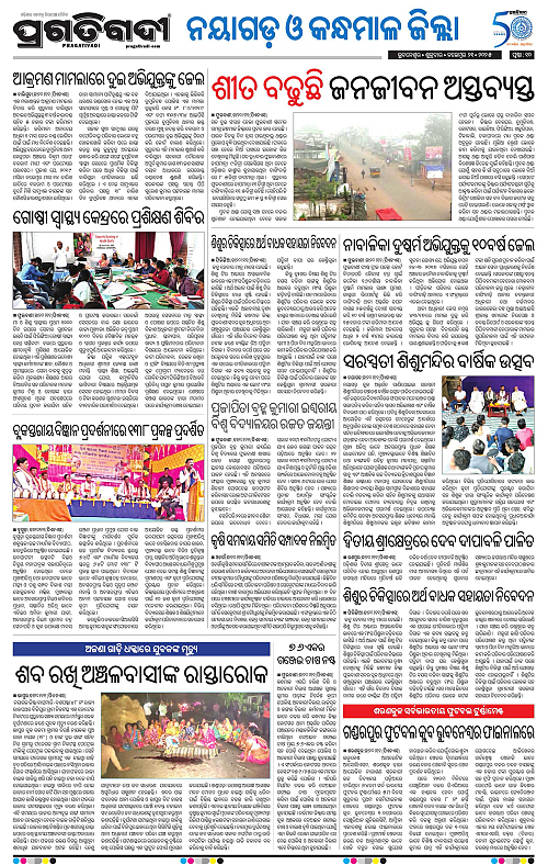 Balasore-Keonjhar-21-11-2025-10