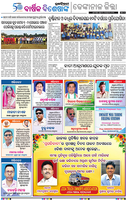 Balasore-Keonjhar-21-11-2025-14