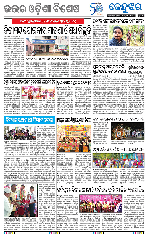 Balasore-Keonjhar-21-11-2025-17