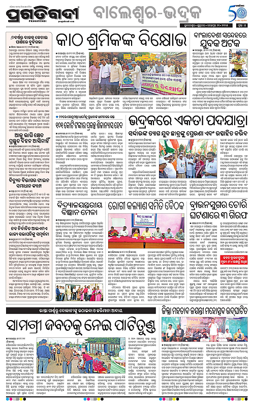 Balasore-Keonjhar-21-11-2025-19