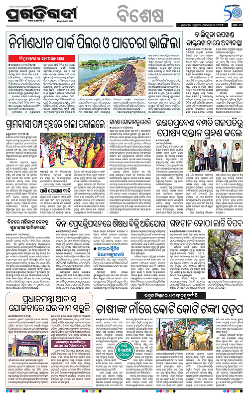 Coastal-Odisha-21-11-2025-11