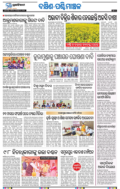 Bhawanipatna-22-11-2025-04