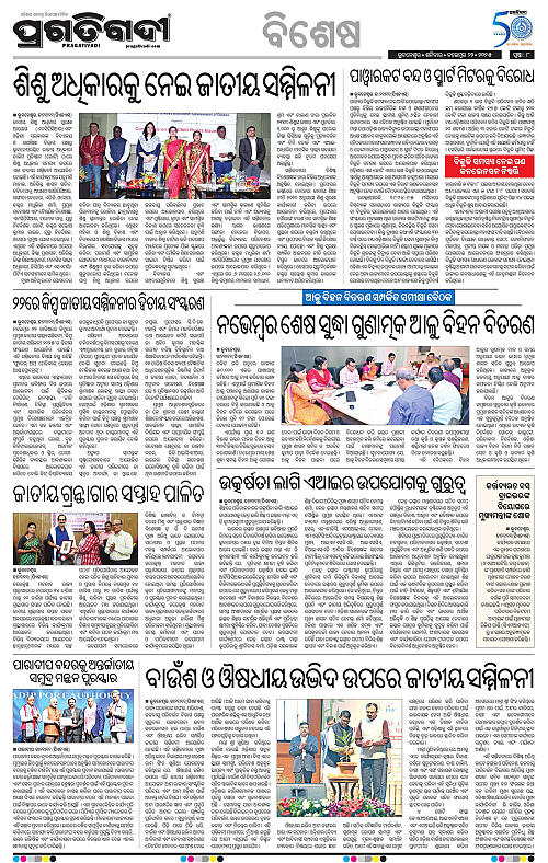 Sambalpur-22-11-2025-08