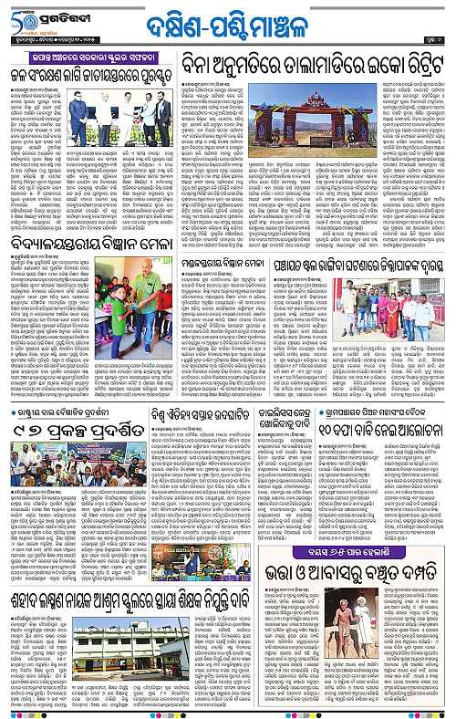 Sambalpur-22-11-2025-09