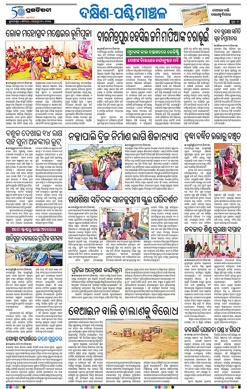 Sambalpur-22-11-2025-10
