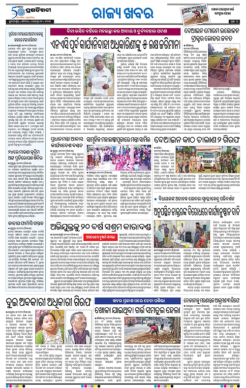 Sambalpur-22-11-2025-16