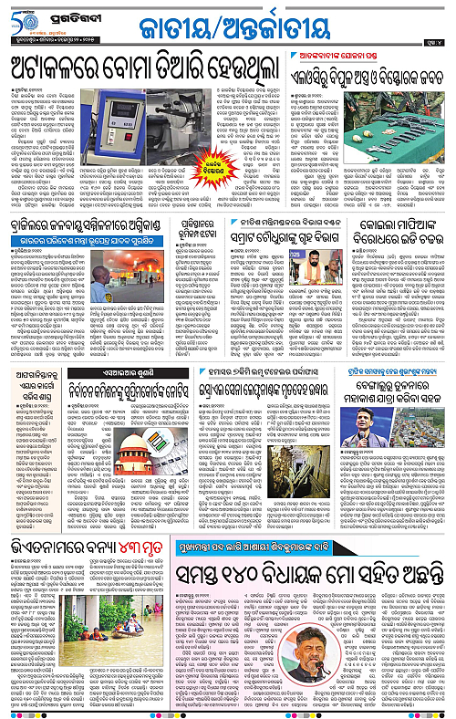 Balasore-Keonjhar-22-11-2025-04