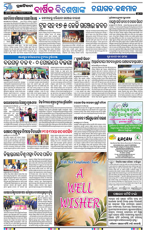 Balasore-Keonjhar-22-11-2025-11