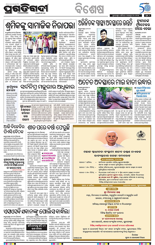 Coastal-Odisha-22-11-2025-02