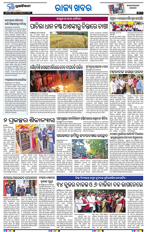 Coastal-Odisha-22-11-2025-10