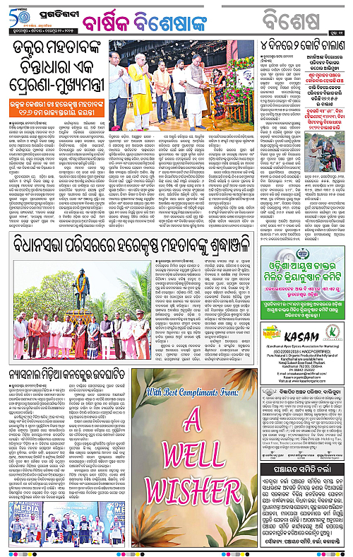 Coastal-Odisha-22-11-2025-11