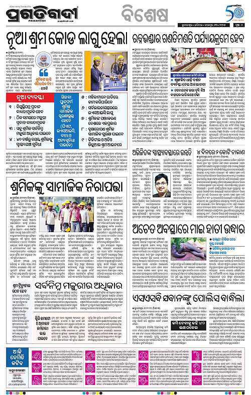 Bhawanipatna-23-11-2025-02