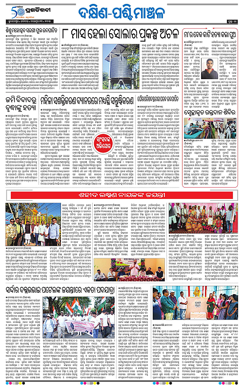 Bhawanipatna-23-11-2025-11