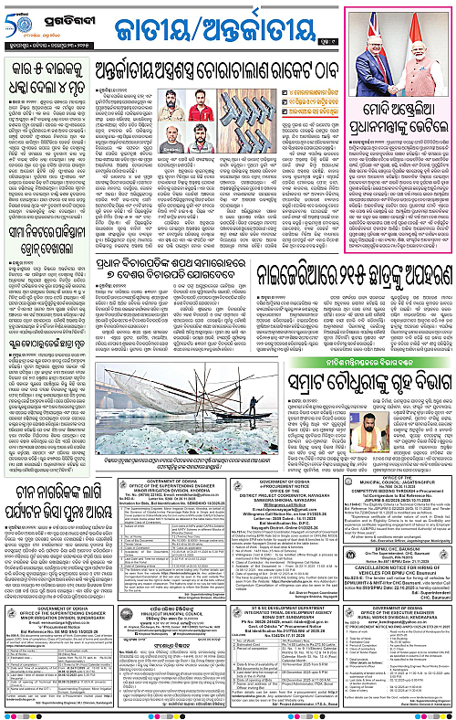 Sambalpur-23-11-2025-09
