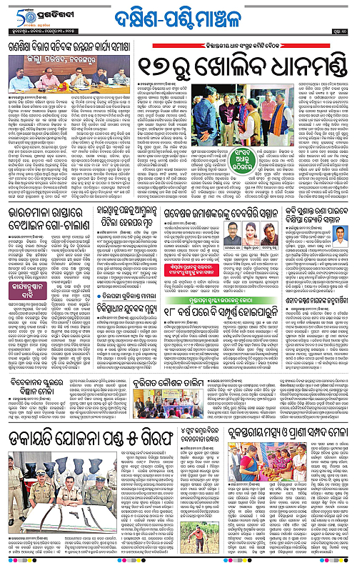 Sambalpur-23-11-2025-10