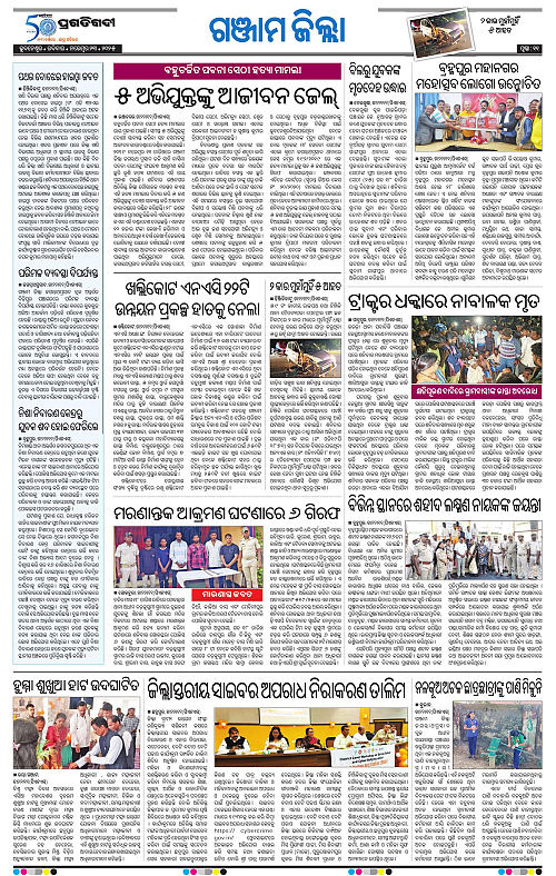 Balasore-Keonjhar-23-11-2025-11