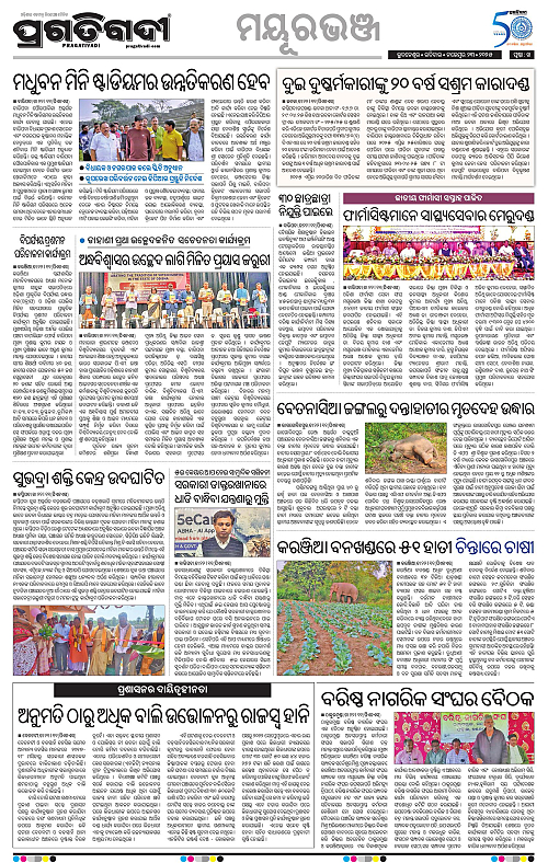 Balasore-Keonjhar-23-11-2025-14
