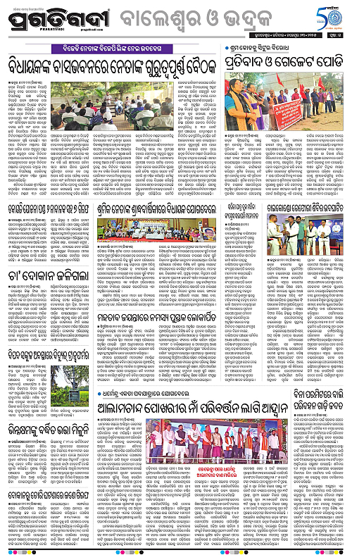 Balasore-Keonjhar-23-11-2025-15