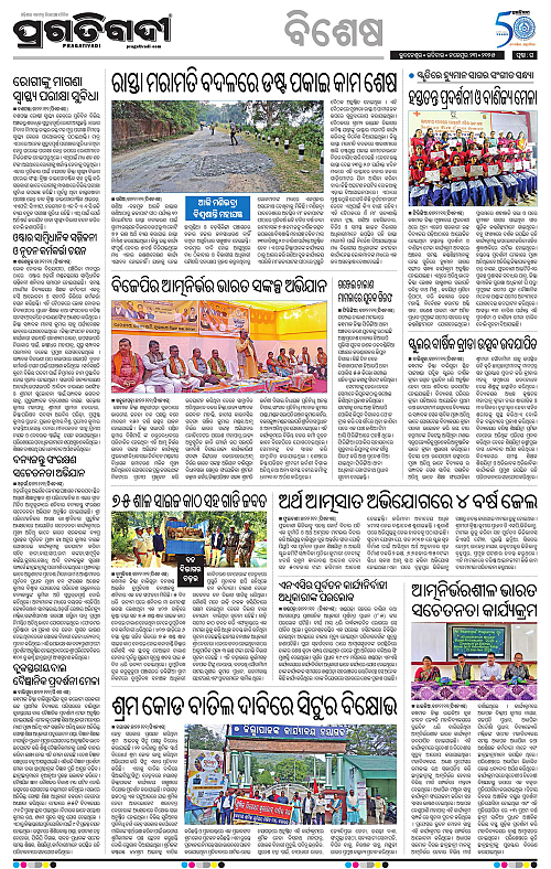 Balasore-Keonjhar-23-11-2025-16