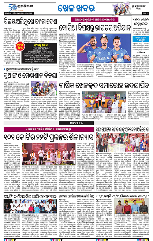 Bhubaneswar-23-11-2025-11