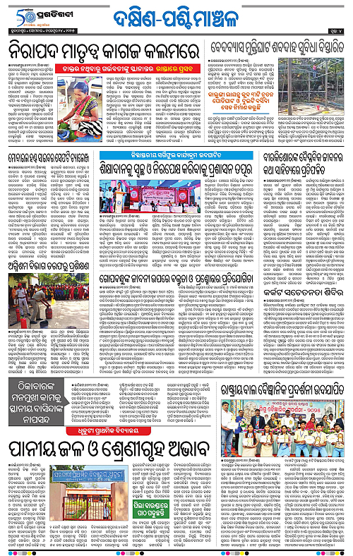 Bhawanipatna-24-11-2025-04