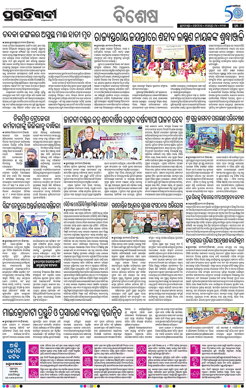 Bhawanipatna-24-11-2025-08