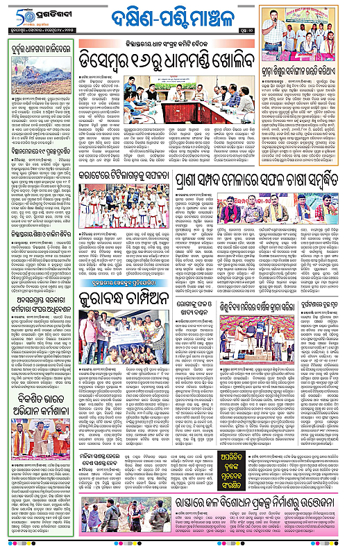 Bhawanipatna-24-11-2025-10