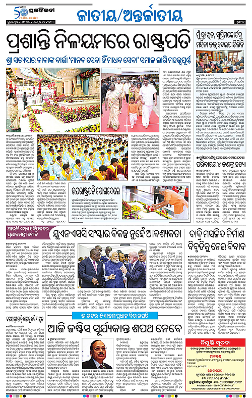 Bhawanipatna-24-11-2025-11