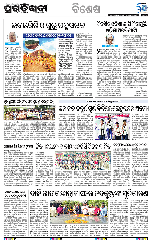 Balasore-Keonjhar-24-11-2025-07