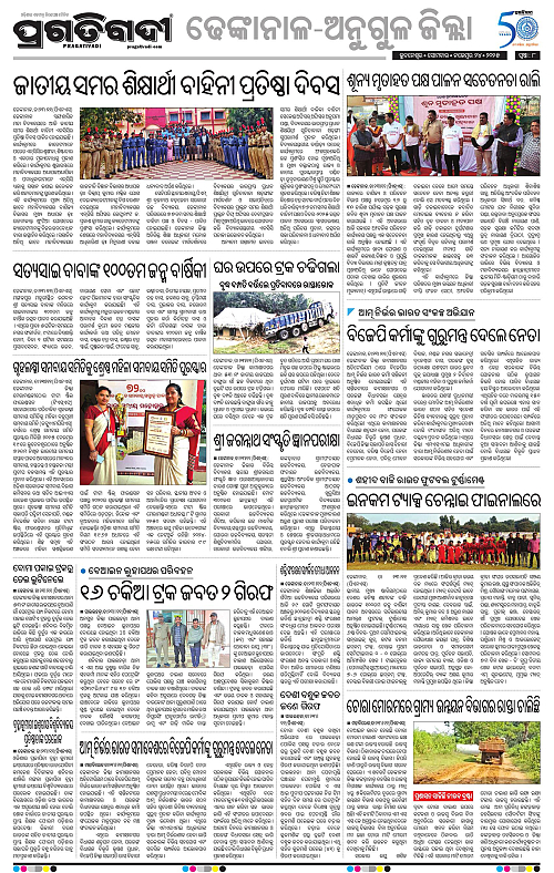 Balasore-Keonjhar-24-11-2025-08