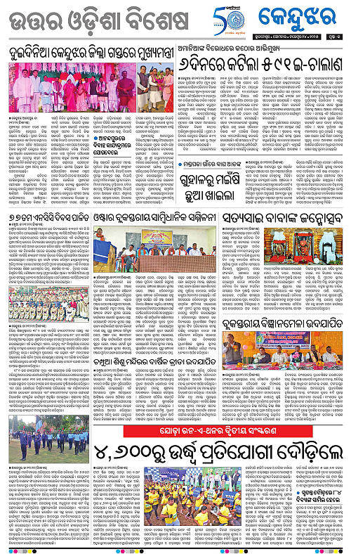 Balasore-Keonjhar-24-11-2025-13