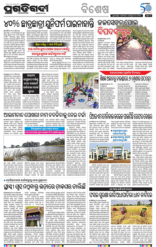 Coastal-Odisha-24-11-2025-16