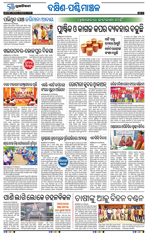 Bhawanipatna-25-11-2025-10