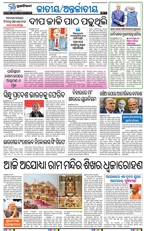 Bhawanipatna-25-11-2025-11